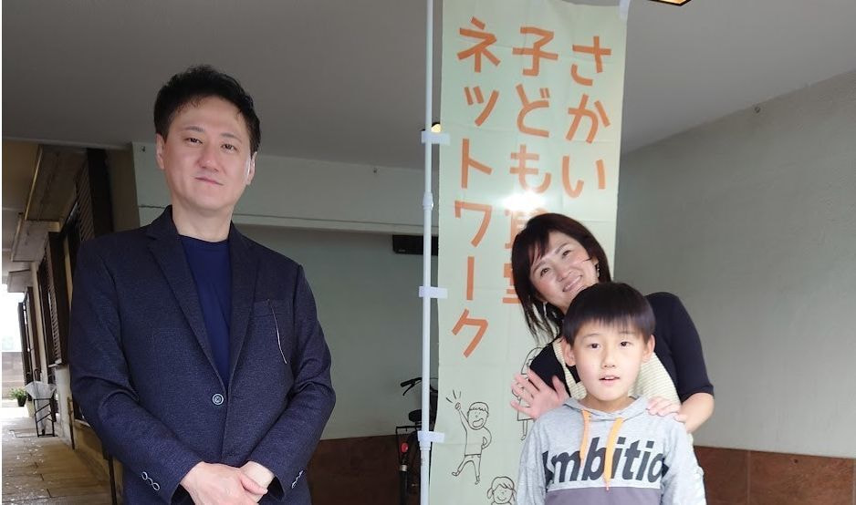 堺市こども食堂