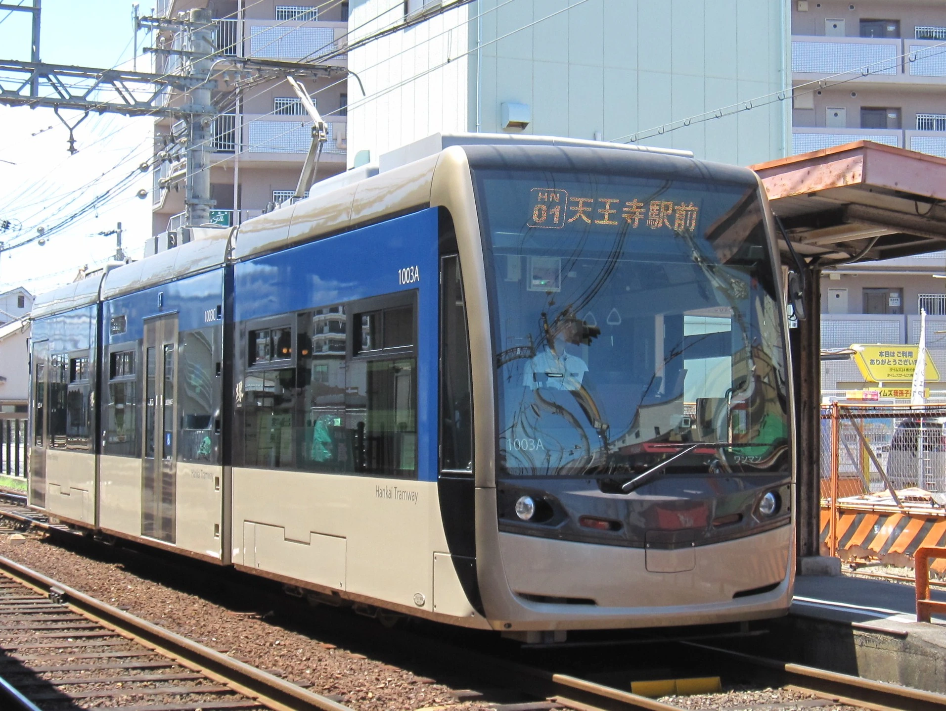 あびこ道停留場に停車する阪堺電気軌道1003号車